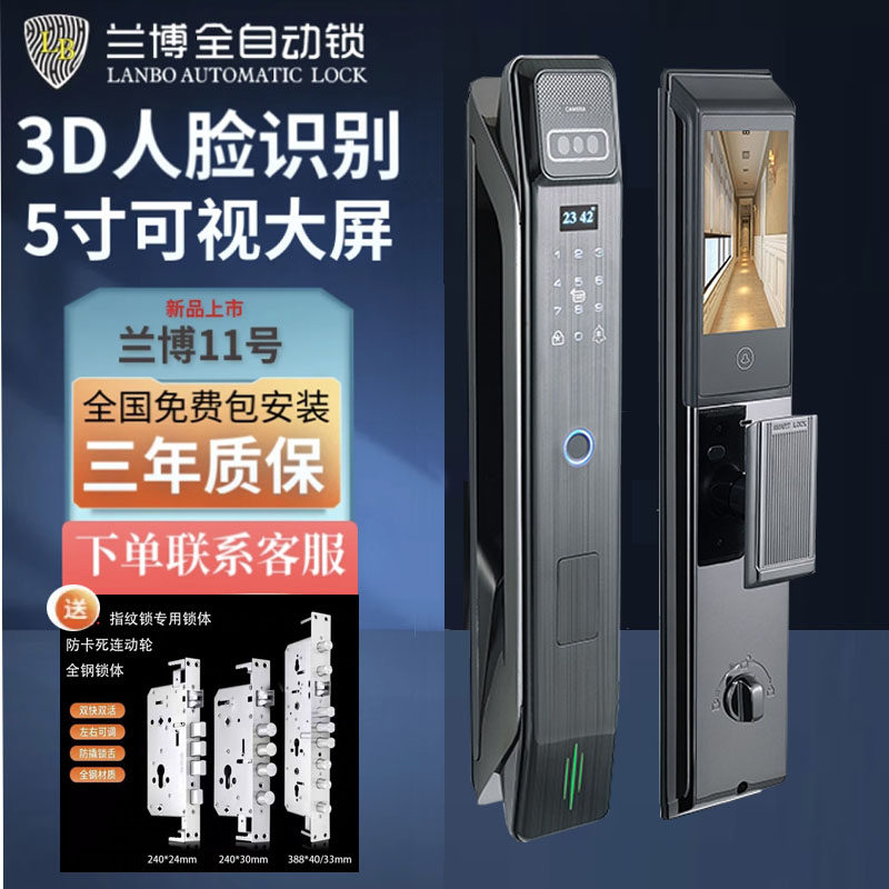 兰博11号人脸识别智能锁实时监控远程可视对讲锁防盗门家用指纹锁