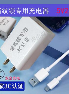 指纹锁锂电池专用充电器5V2A智能门锁小功率慢充电头通用不伤电池