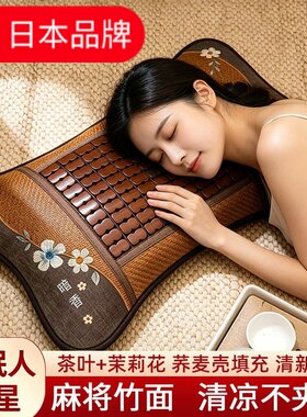日本进口夏季凉席枕头茶叶枕