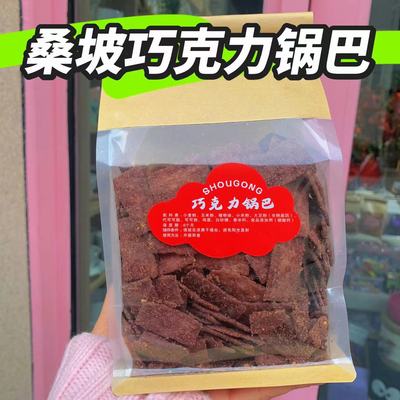 河南网红桑坡巧克力锅巴