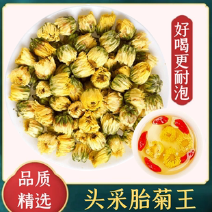 可搭枸杞金银花 精选桐乡杭白菊胎菊泡茶 菊花茶胎菊王250g 朴元