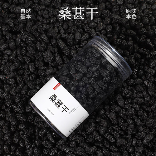 朴元丨水洗桑葚干300g 当季现采·干净鲜甜 即食黑桑椹果干 泡水