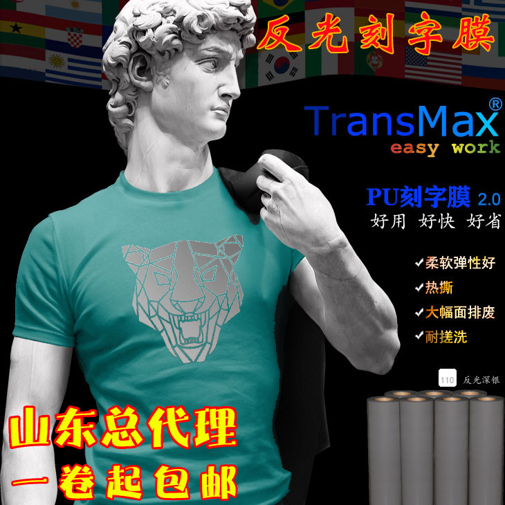 Heat transfer heat transfer Consumables TransMax factory advertisement shirt Apparel printing PU Reflective lettering filmin the Personalized custom/Design Services/DIY , Custom clothing bags , Custom clothing , Printed T-shirts  category - from Buy2taobao.com to provide professional Taobao agent buy service