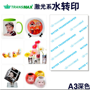 耗材TransMax皮革杯子木板印花激光水转印深色纸A3 热转印烫画新款