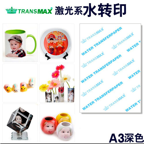 热转印耗材水转印深色纸transmax