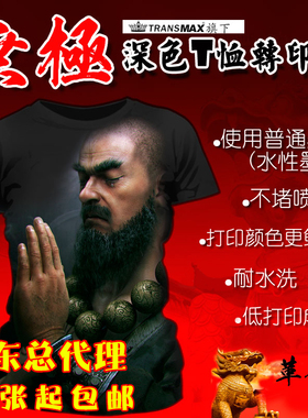 热转印新款烫画耗材TransMax皇冠diyT恤衫衣服装印花无极深色纸A4