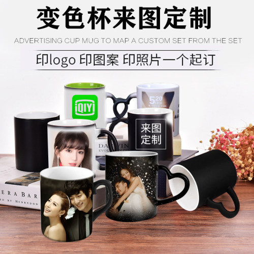 来图定制陶瓷马克杯变色杯广告杯