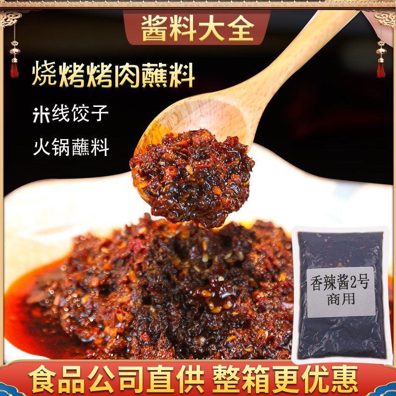 花生芝麻香辣酱商用火锅烧烤