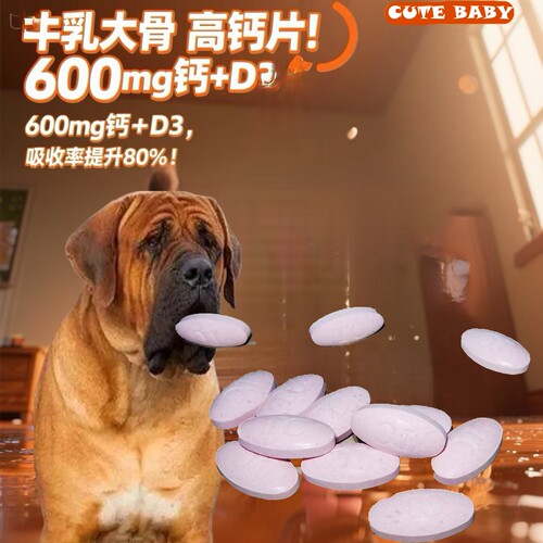 土佐犬钙片营养品狗长骨头钙