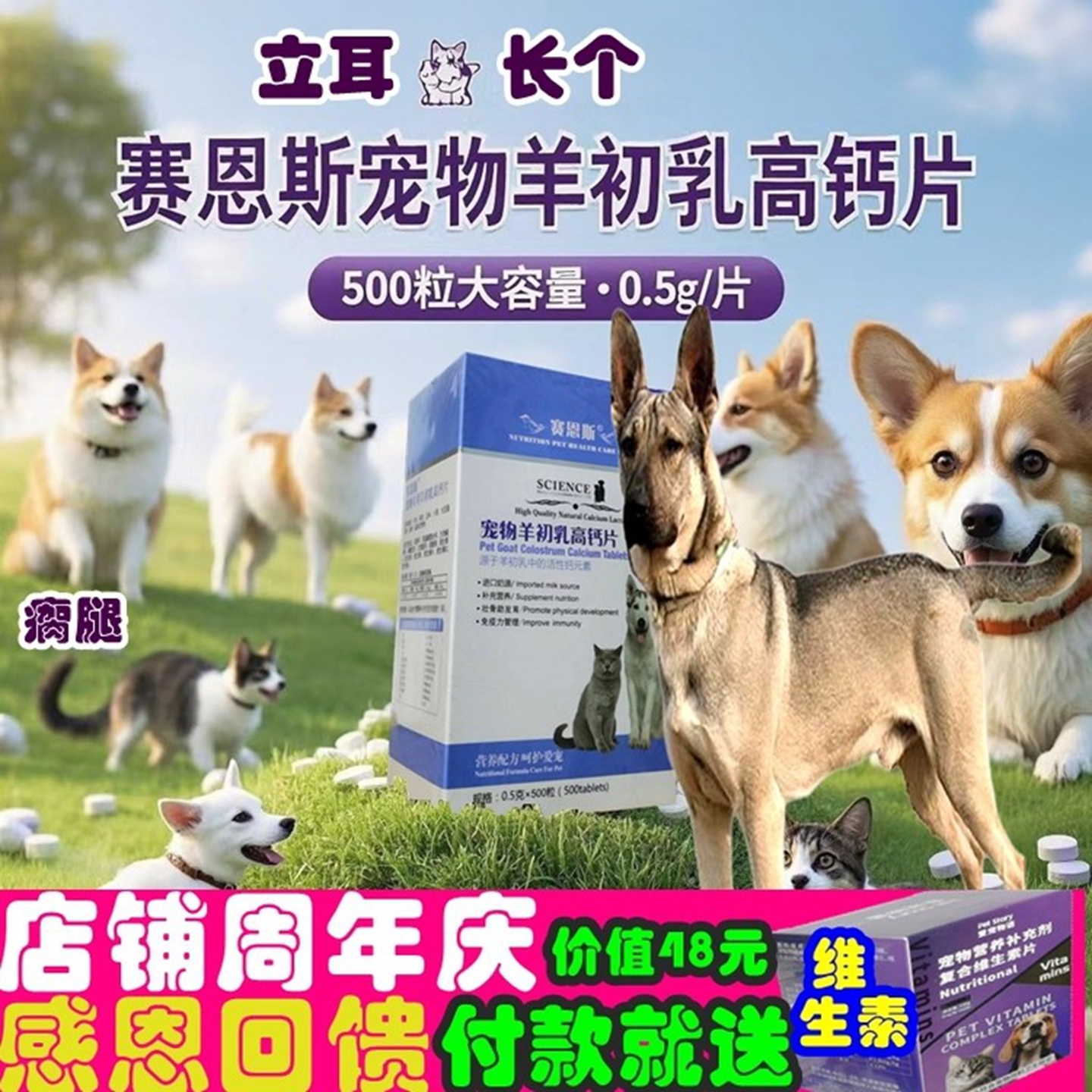 狼青 专用钙片狼狗吃的钙粉腿无力立耳不竖狗抽搐钙片 狗吃动物钙