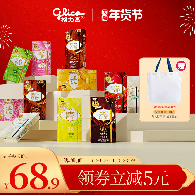 杨幂同款格力高百醇9口味11盒夹心饼干棒办公室食品小吃儿童零食