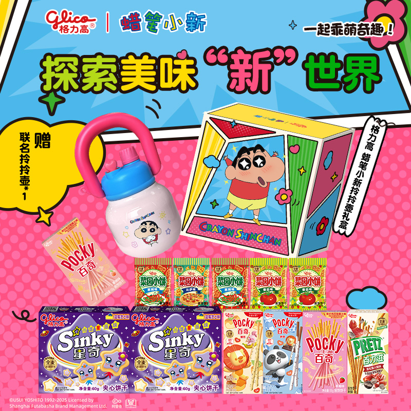 格力高蜡笔小新联名饼干礼盒百奇百力滋休闲儿童零食小吃赠拎拎壶