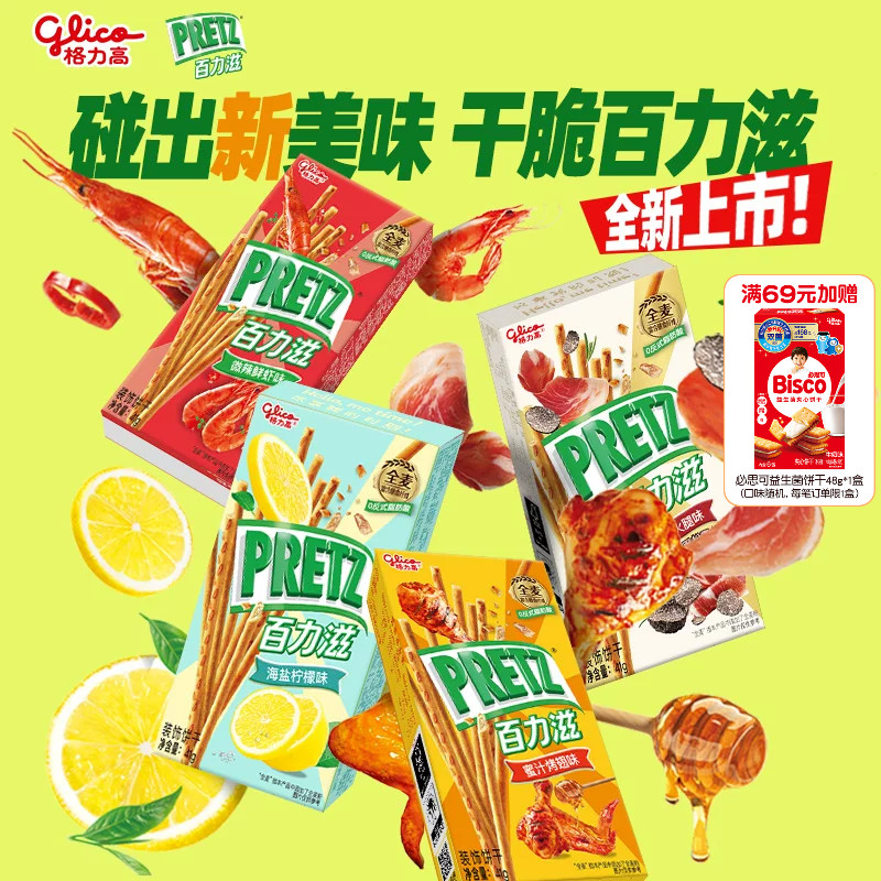 格力高百力滋复古黄油黑松露火腿蜜汁烤翅海盐柠檬鲜虾味