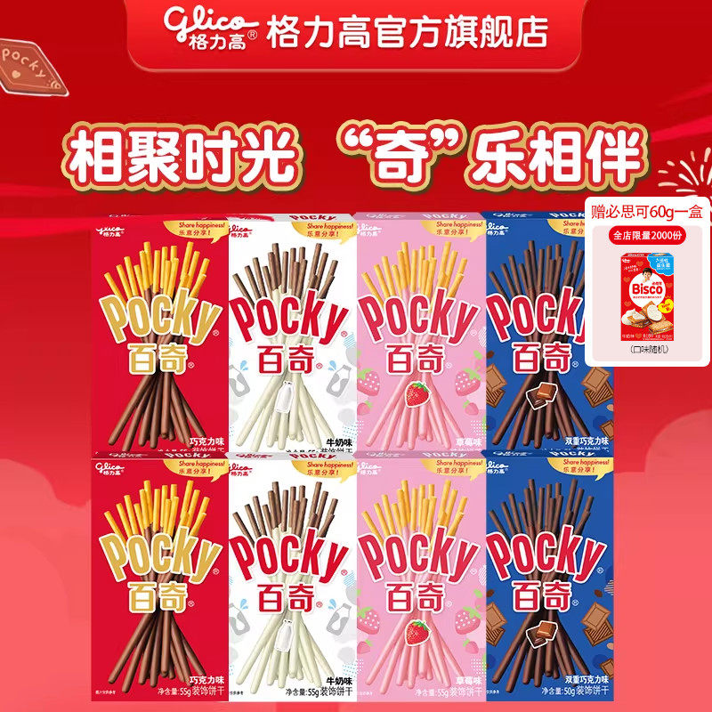 格力高百奇8盒饼干儿童零食大礼包办公室食品休闲小吃