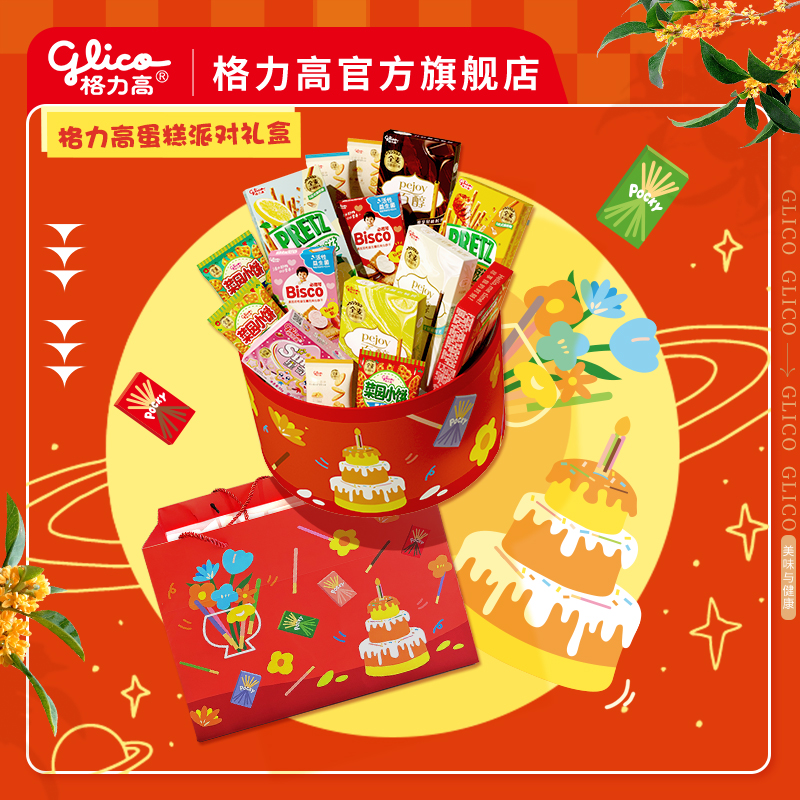 格力高中秋节蛋糕派对礼盒百醇百力滋饼干儿童零食饼干礼盒装送礼