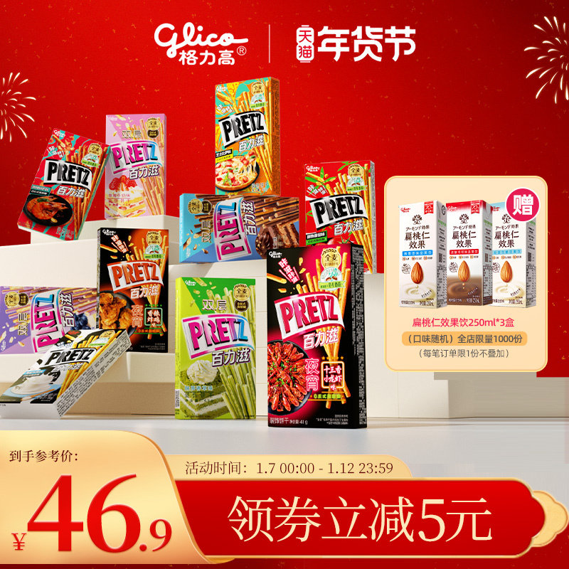 格力高百力滋10盒饼干棒休闲办公室食品儿童零食大礼包