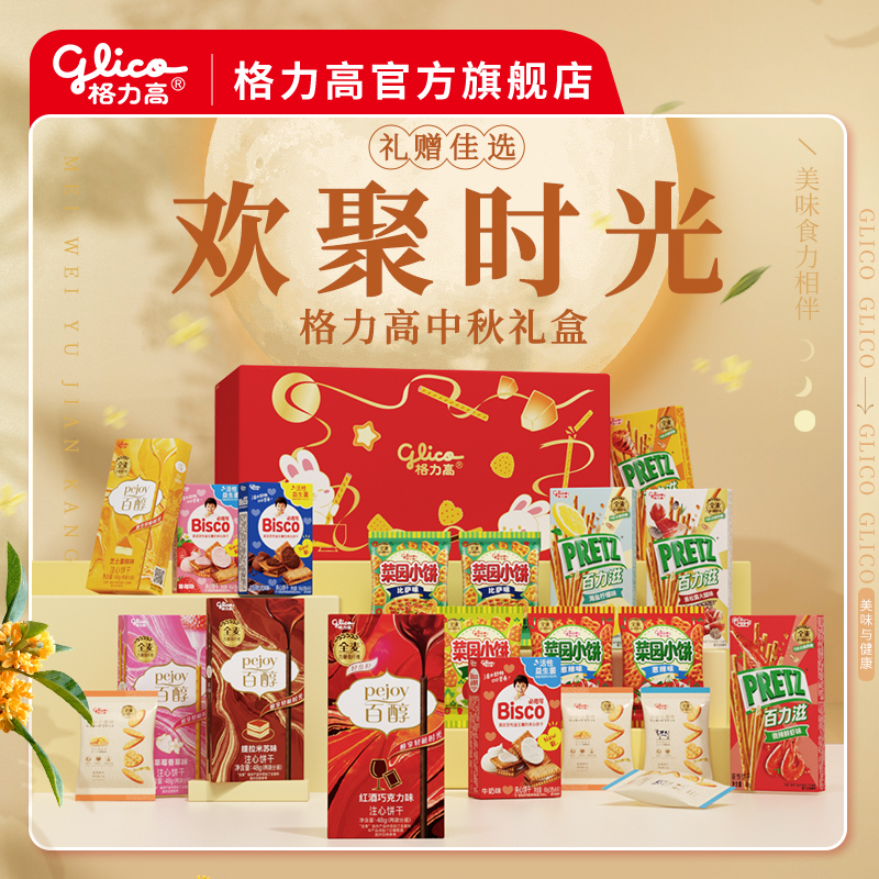 【双11抢先购】格力高百醇百力滋饼干食品小吃儿童零食饼干礼盒装