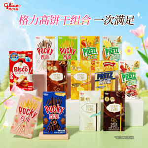 格力高百醇百奇百力滋必思可13件组合