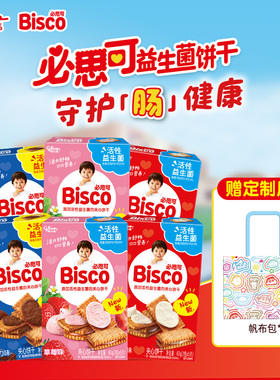 格力高Bisco必思可活性益生菌夹心饼干零食小吃牛奶草莓巧克力味