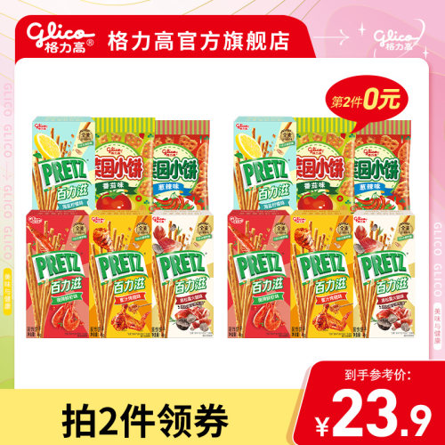 格力高百力滋4盒菜园2袋休闲儿童零食饼干棒下午茶办公室小吃食品