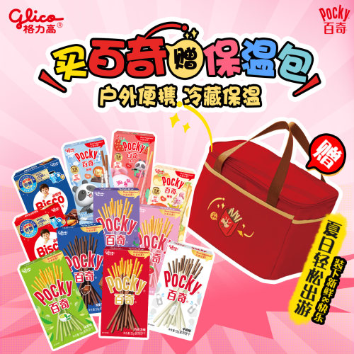 格力高百奇夏日饼干礼包