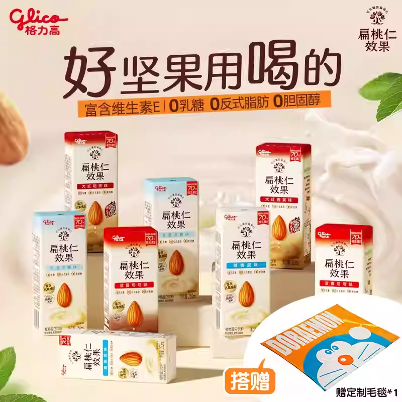 格力高×大耳狗扁桃仁效果250ML8瓶可可原味无糖大红袍遮阳伞毛毯