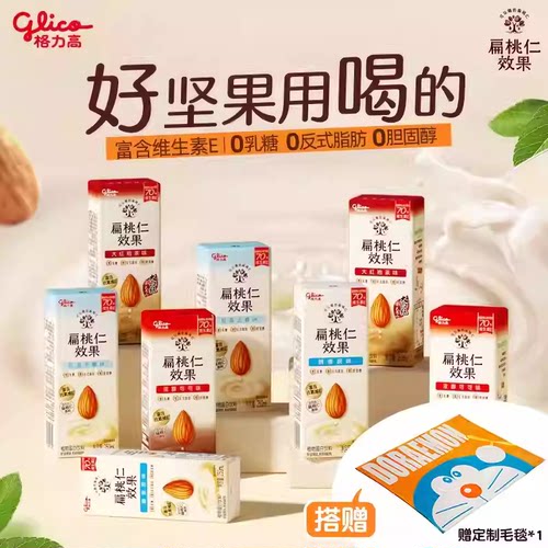 格力高×大耳狗扁桃仁效果250ML8瓶可可原味无糖大红袍遮阳伞毛毯