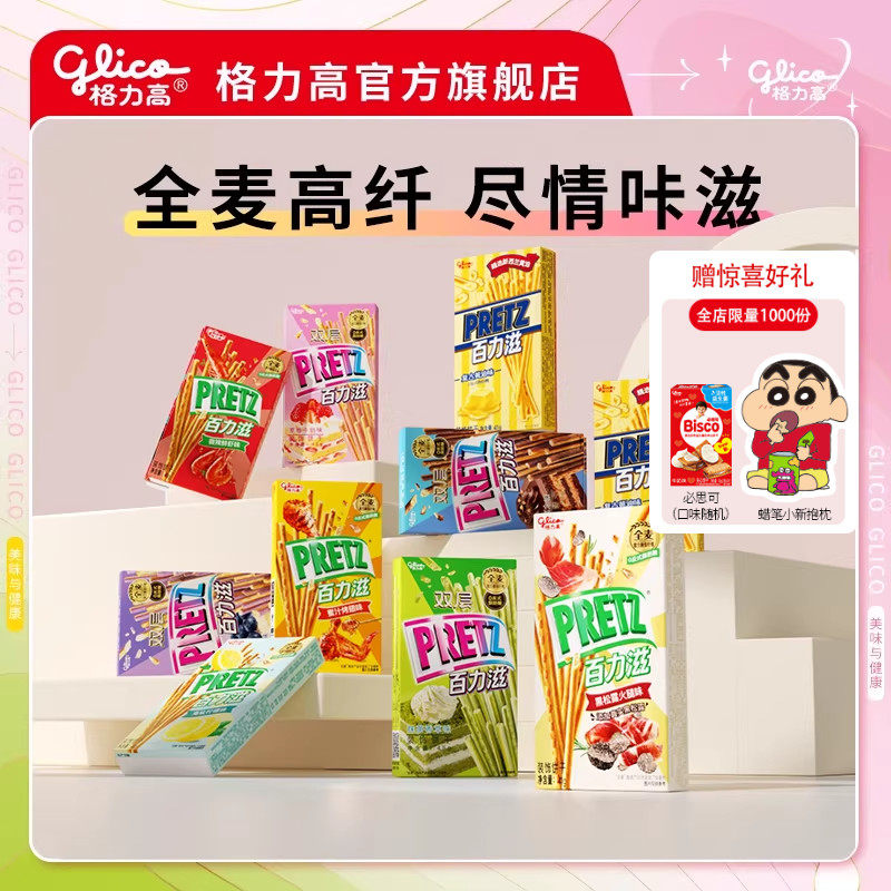 格力高百力滋10盒饼干棒休闲办公室食品儿童零食大礼包