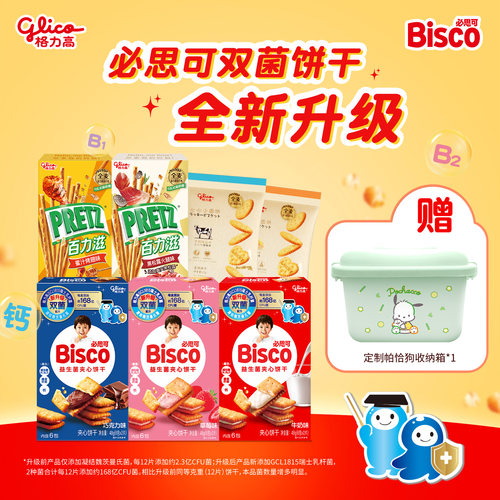 格力高Bisco必思可活性益生菌