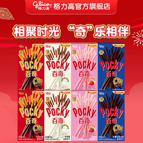 格力高百奇办公室休闲零食饼干