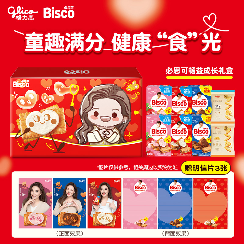 应采儿推荐格力高Bisco必思可活性益生菌饼干零食小吃赠明信片