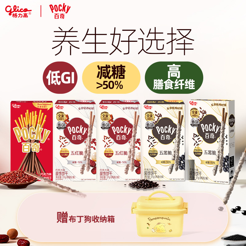 格力高五红五黑百奇五红脆巧克力味五黑脆巧克力味赠布丁狗收纳箱