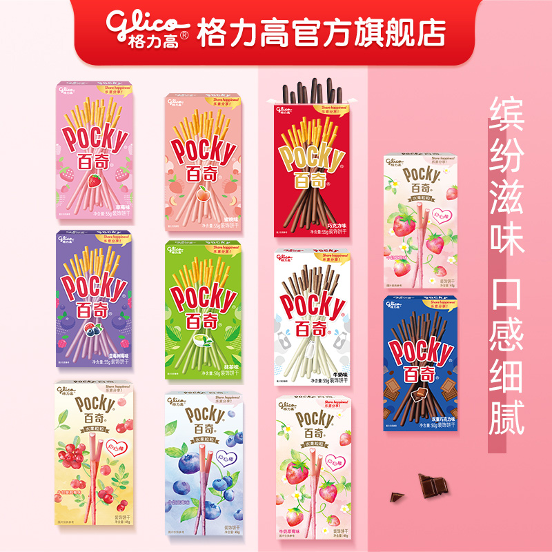 格力高百醇百奇单盒高颜值休闲零食大礼包下午茶办公室小吃