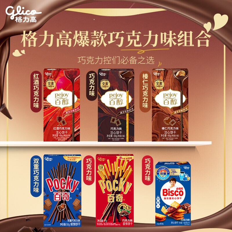 格力高百醇百奇巧克力味饼干棒7盒装休闲办公室儿童零食小吃食品图片