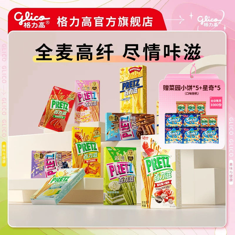格力高百力滋10盒饼干棒休闲办公室食品儿童零食大礼包