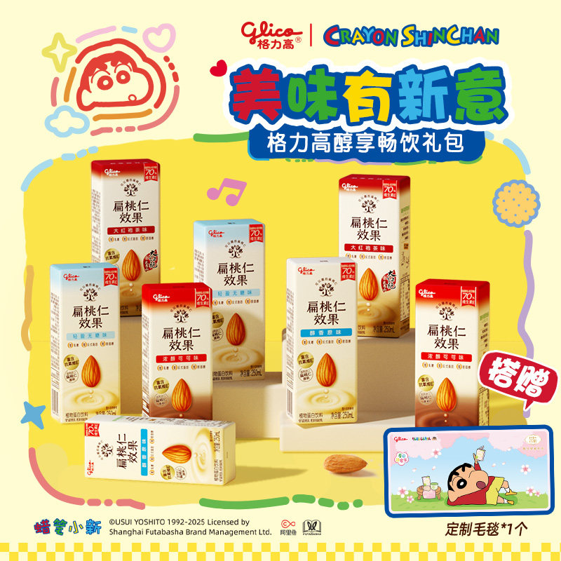 格力高×蜡笔小新扁桃仁效果250ML8瓶可可原味无糖大红袍赠空调毯,咖啡/麦片/冲饮,植物蛋白饮料/植物奶/植物酸奶,淘宝优惠券,粉丝福利购,淘宝优惠卷