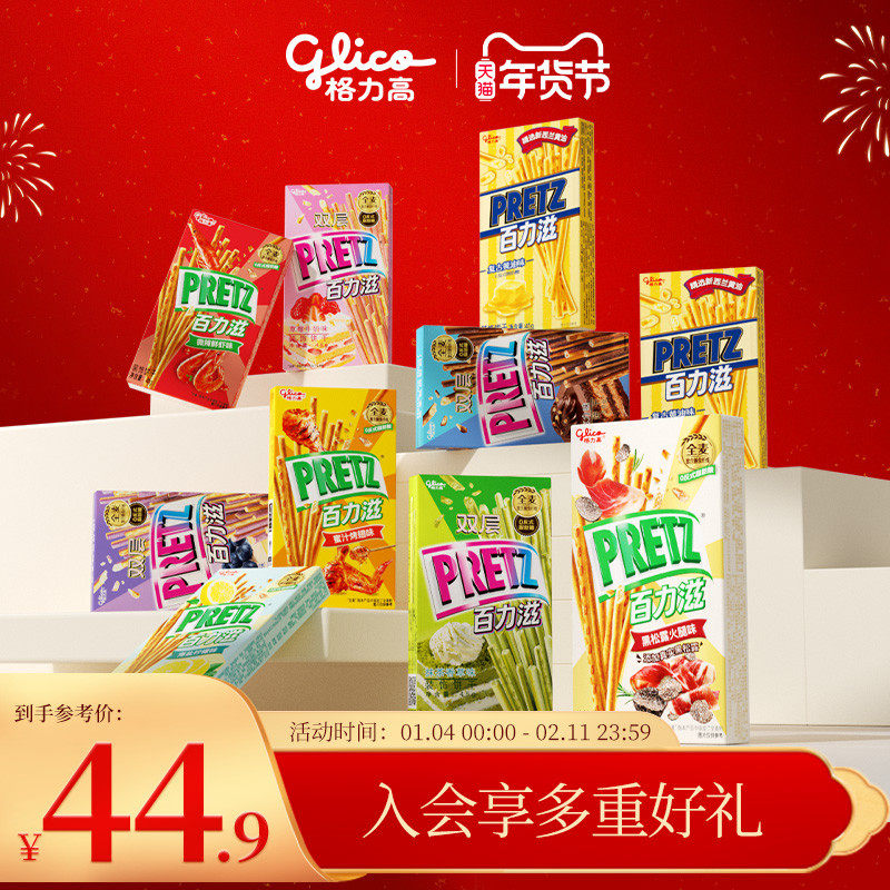 格力高百力滋10盒饼干棒休闲办公室食品儿童零食大礼包