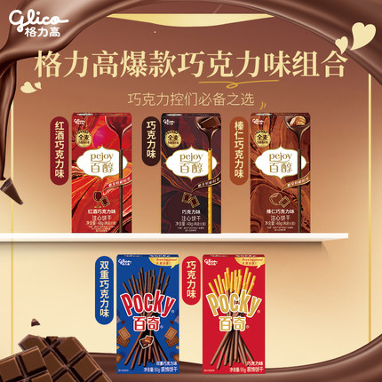 格力高百醇百奇巧克力味饼干棒7盒装休闲办公室儿童零食小吃食品
