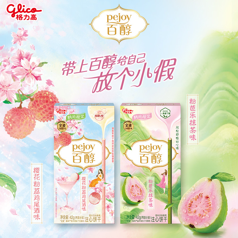 新品上市格力高百醇春季限定樱花粉荔鸡尾酒味樱花粉芭乐抹茶味