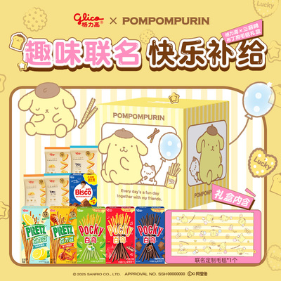 格力高布丁狗萌系毛毯礼盒百醇百力滋休闲儿童饼干零食礼物礼赠