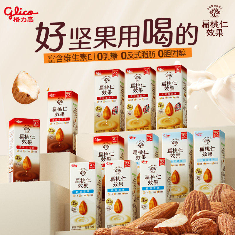 格力高扁桃仁效果浓醇坚果饮植物蛋白饮料12盒