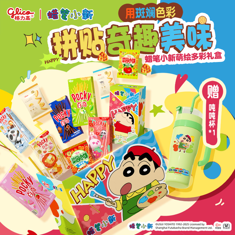 格力高蜡笔小新萌绘多彩礼盒百醇百奇饼干棒儿童零食休闲赠吨吨杯