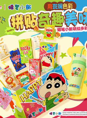 【百补】格力高蜡笔小新萌绘多彩礼盒百醇百奇饼干零食赠吨吨杯