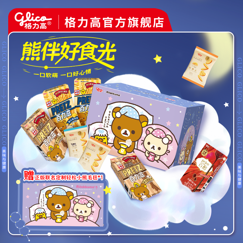 【新品试用】格力高轻松小熊正版联名礼盒百力滋复古奶咖黄油味