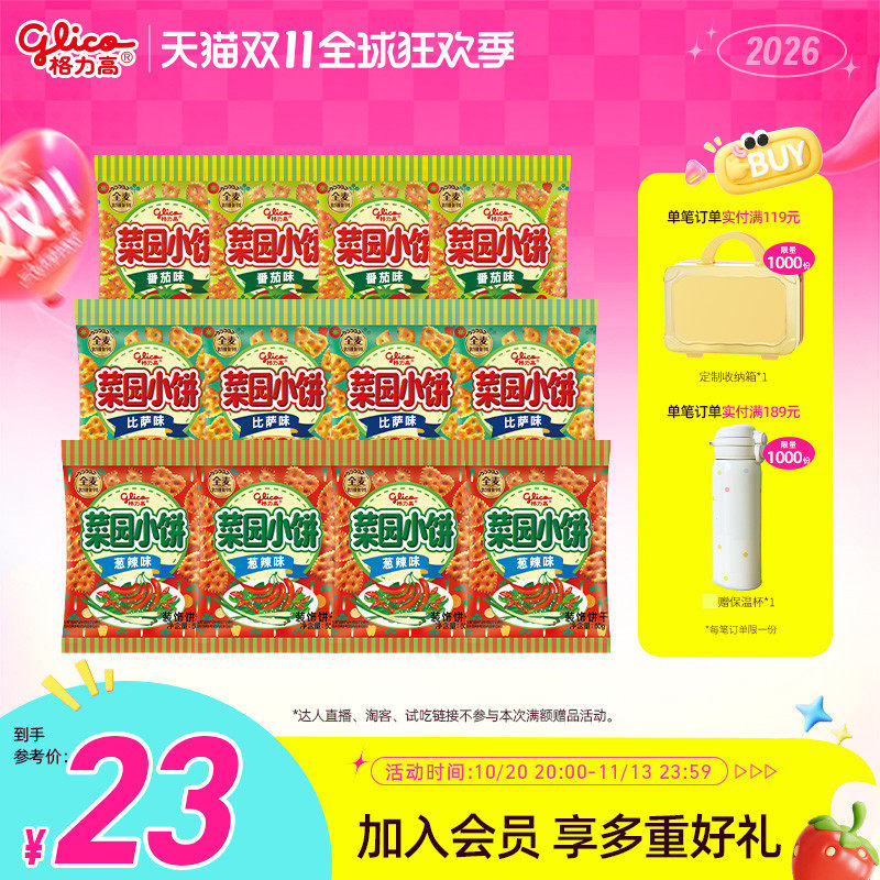 格力高菜园小饼多口味单袋儿童零食饼干办公室小吃大礼包5袋12袋