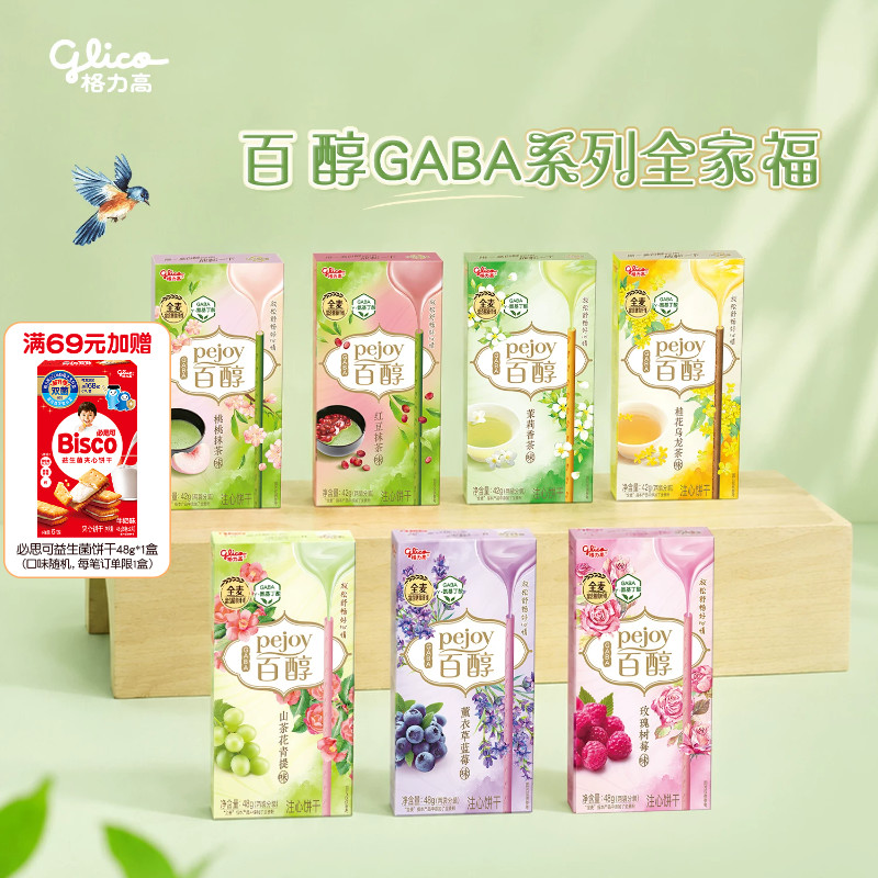 李昀锐推荐格力高花果茶风百醇饼干薰衣草蓝莓玫瑰树莓茉莉香茶味