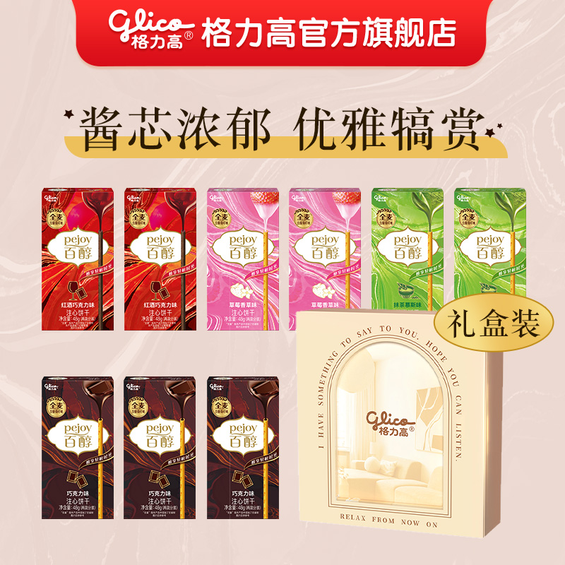 格力高百醇9盒休闲零食百醇夹心饼干儿童零食小吃大礼包