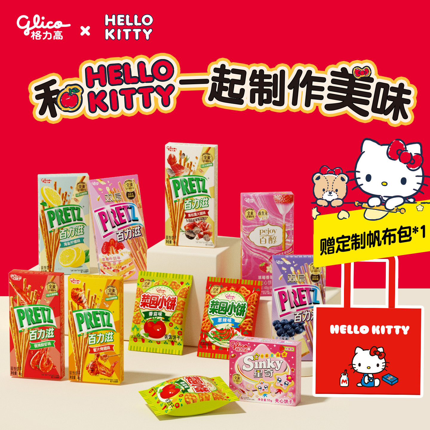 格力高甜蜜美味嗨吃礼包百醇百力滋饼干休闲零食办公室小吃帆布包