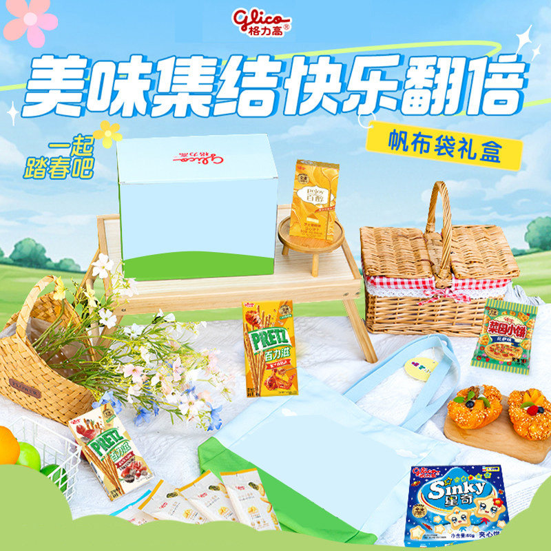 格力高定制帆布袋礼盒百醇百奇饼干棒儿童零食休闲赠帆布袋