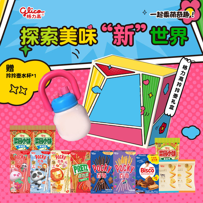 格力高拎拎壶饼干礼盒百醇百奇饼干零食赠拎拎壶